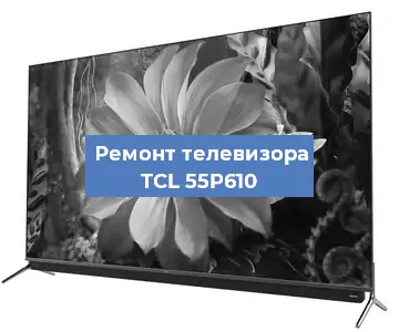 Замена экрана на телевизоре TCL 55P610 в Ростове-на-Дону